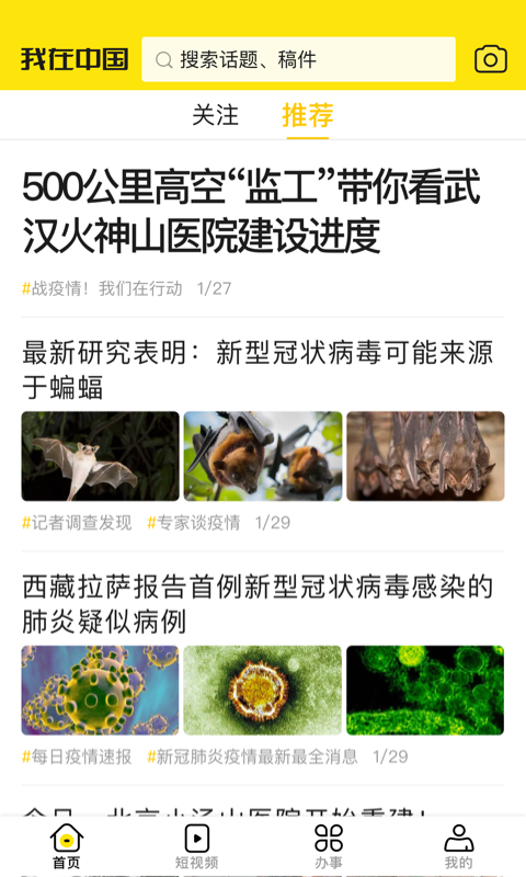 我在中国