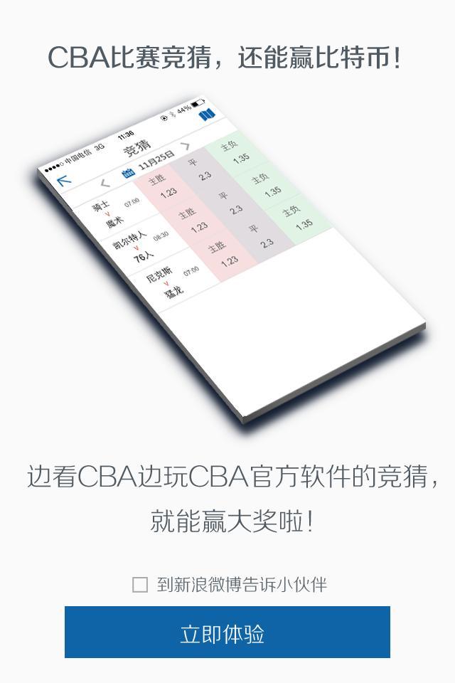 CBA联赛