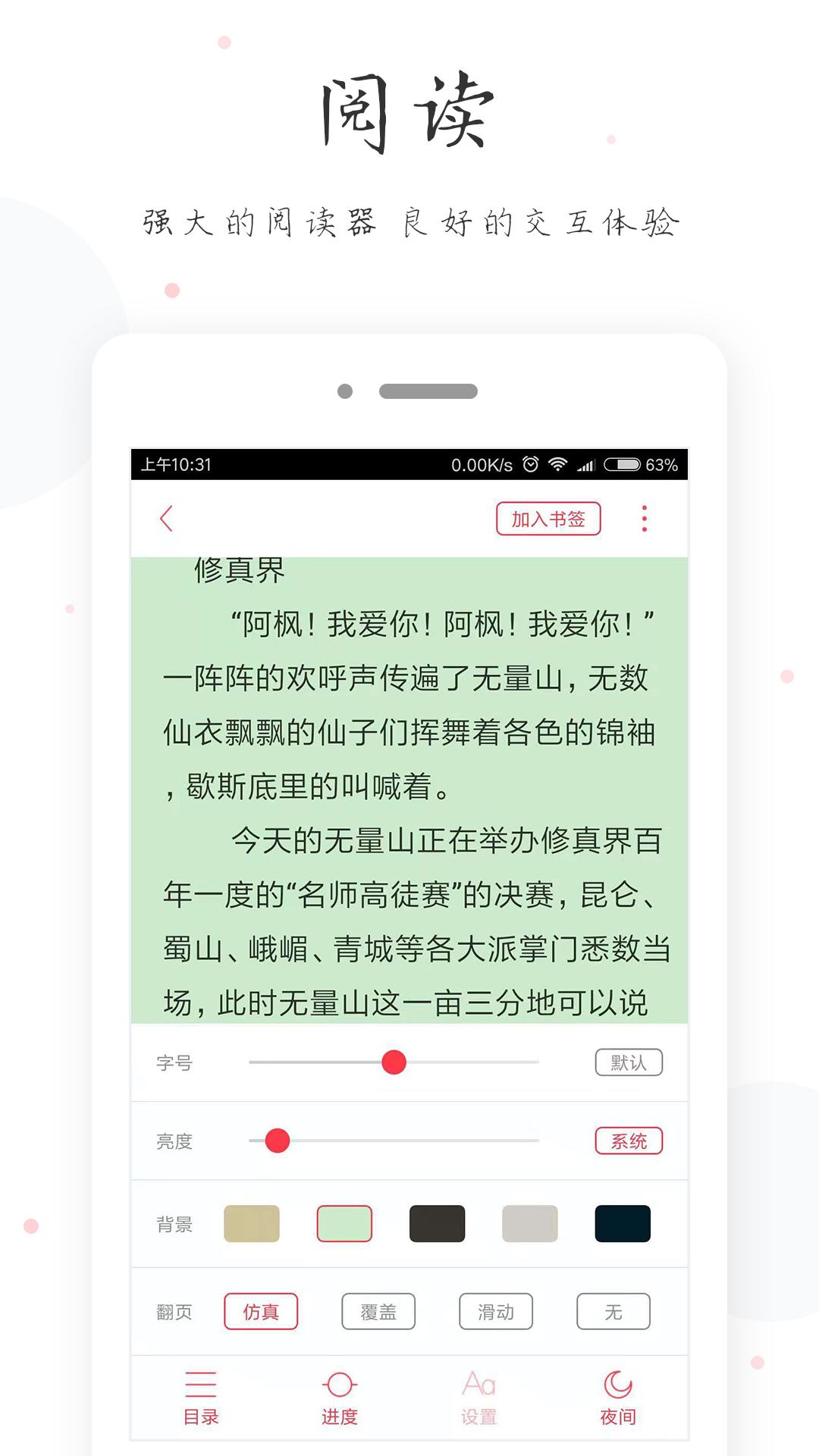 全本免费电子小说