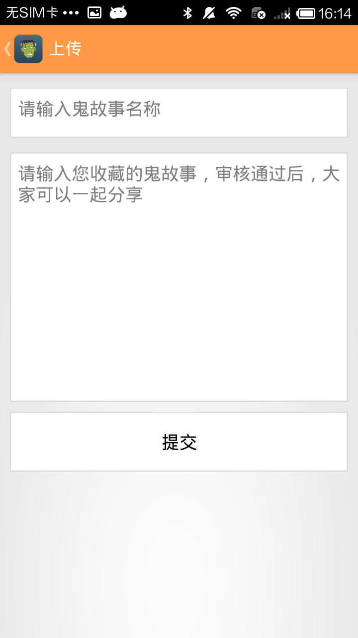 鬼故事大全