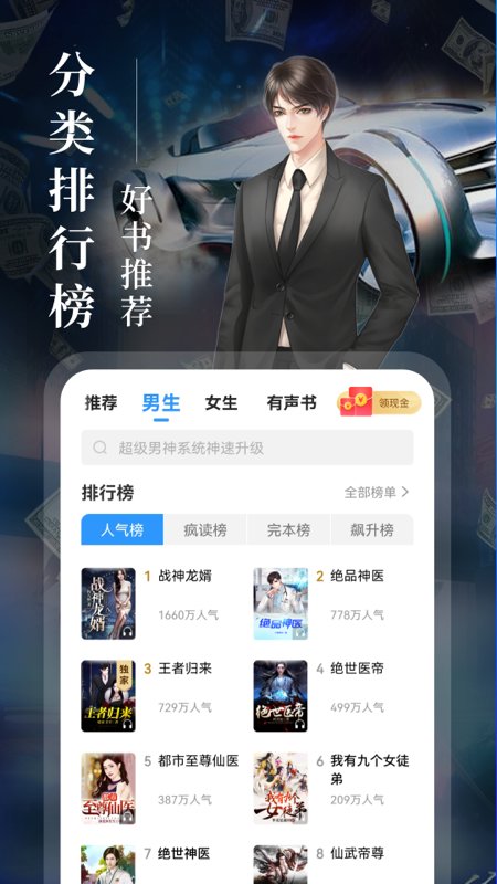 疯读小说福利版