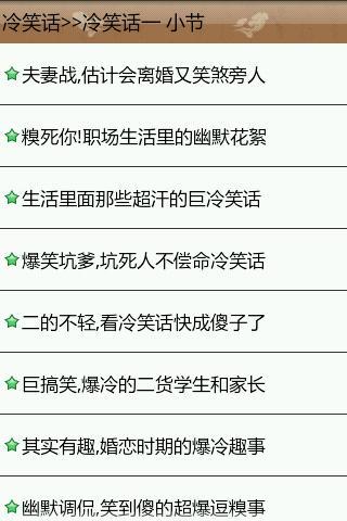 笑话大全