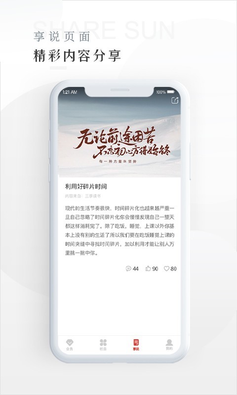 三享读书