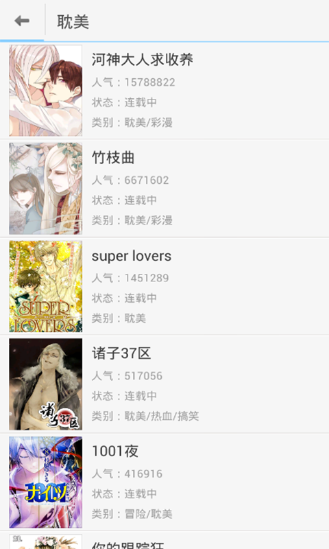 耽美漫画精选