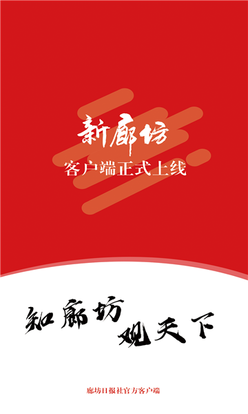 新廊坊