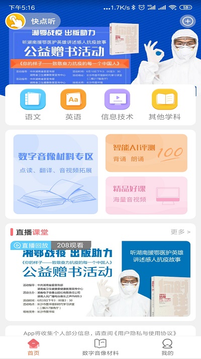 快点听