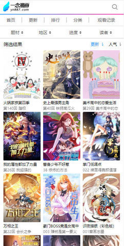 一念漫画