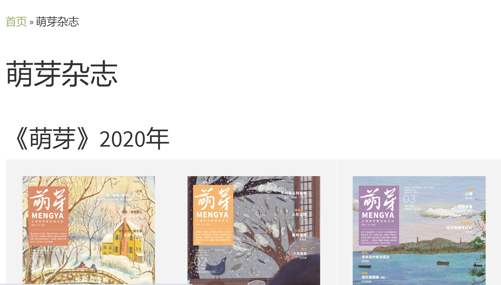 萌芽
