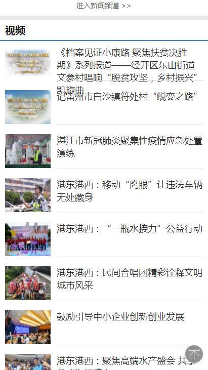 湛江新闻网