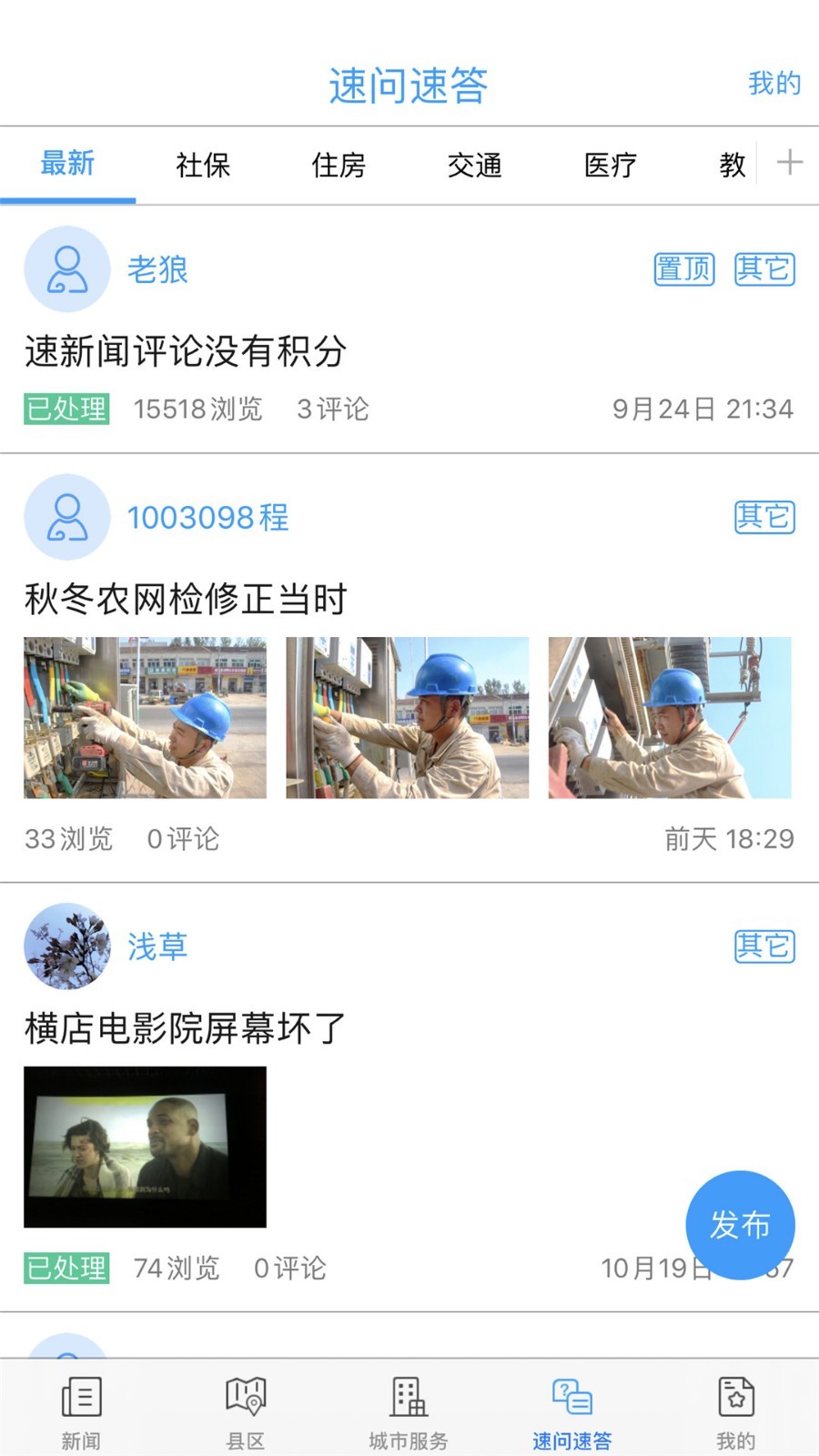 速新闻