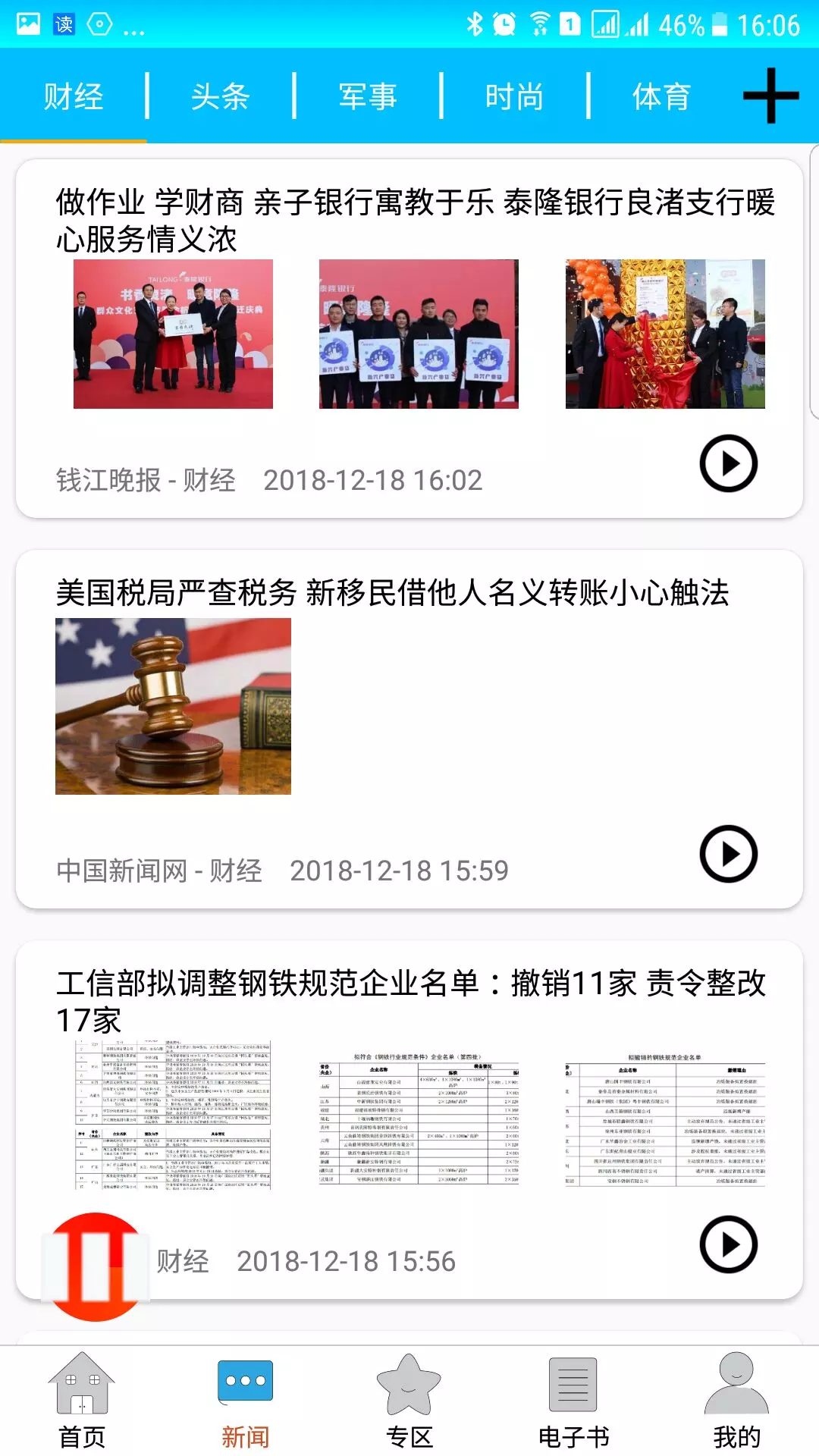 朗读器