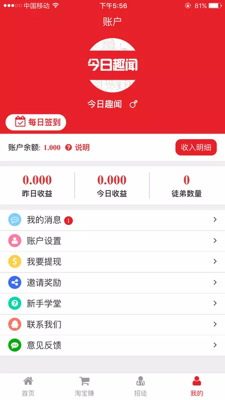 今日趣闻