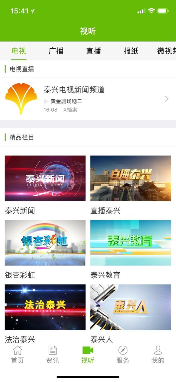 智慧泰兴