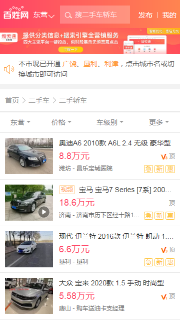 东营百姓网