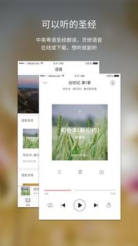 微读圣经