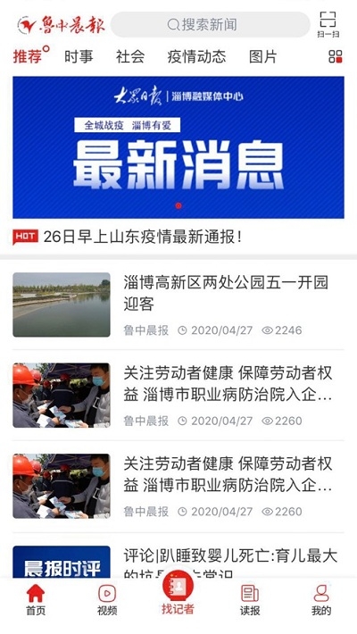 鲁中晨报电子版