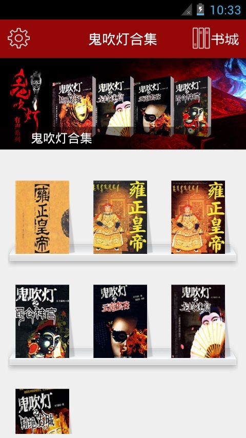 鬼吹灯