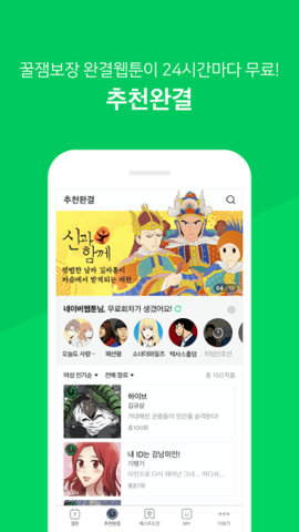 Naver Webtoon