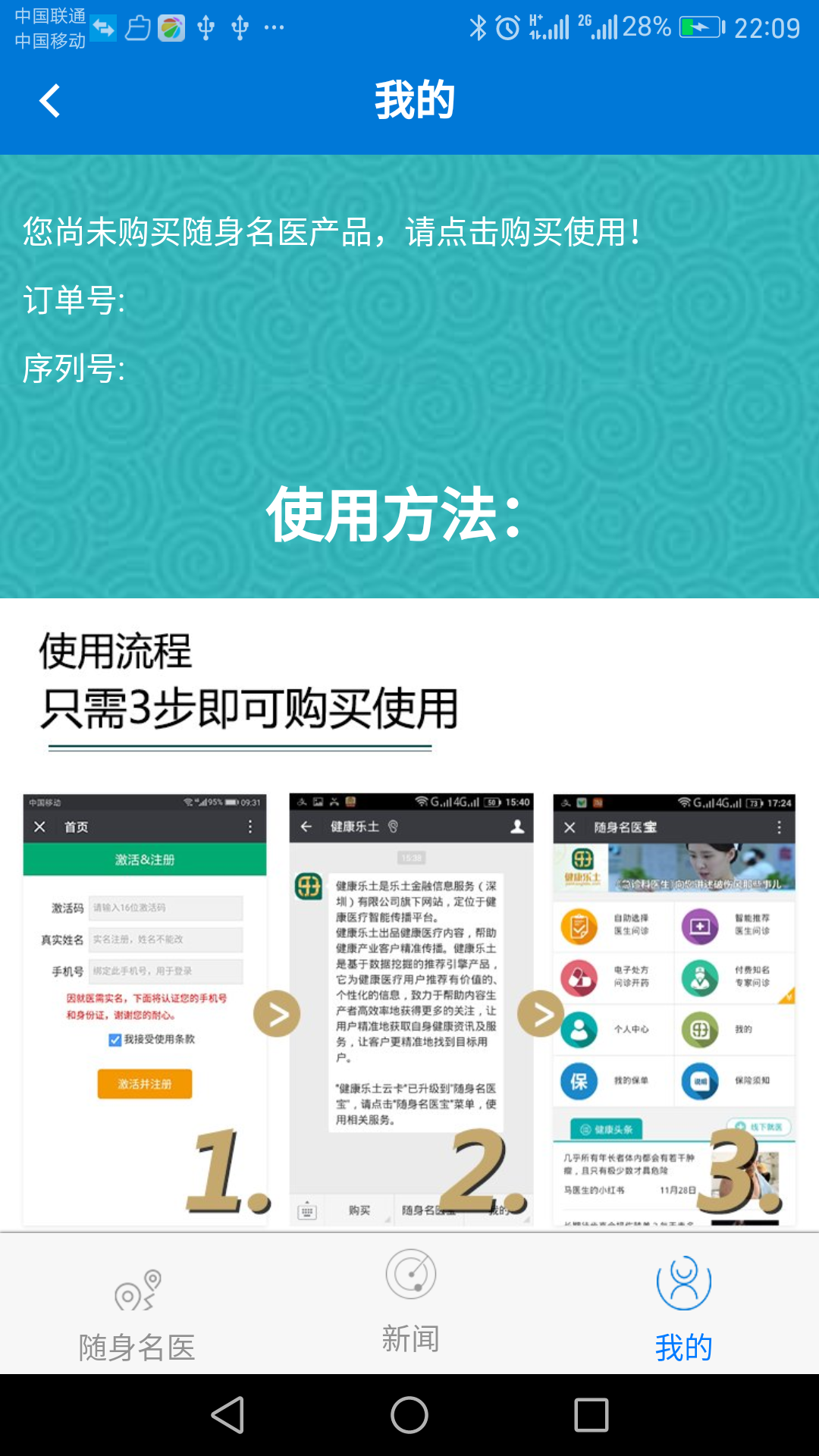 医生树