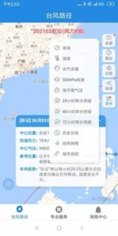 厦门台风网