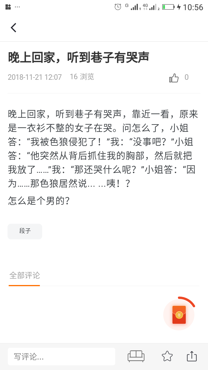 爆笑江湖