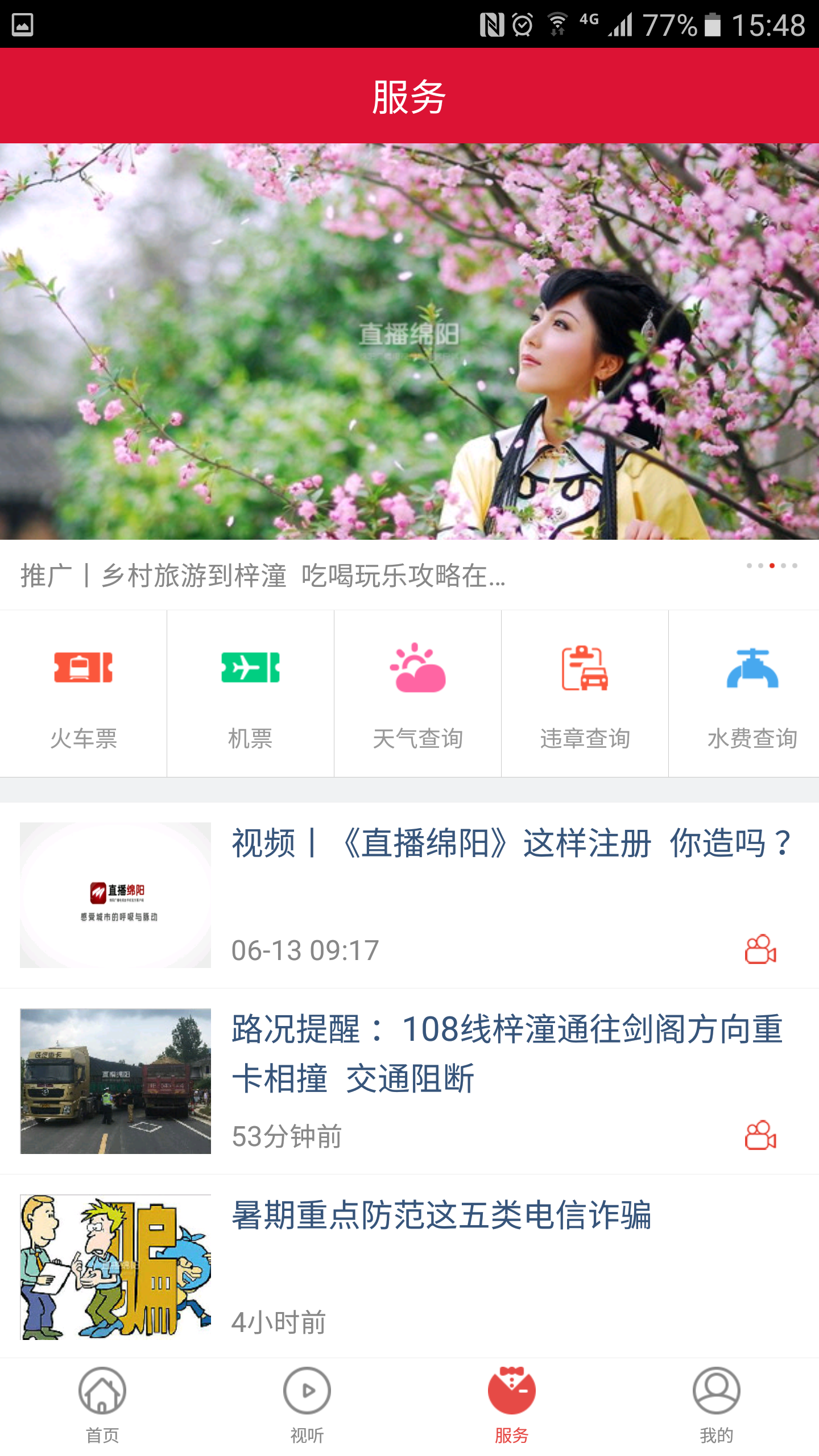 直播绵阳