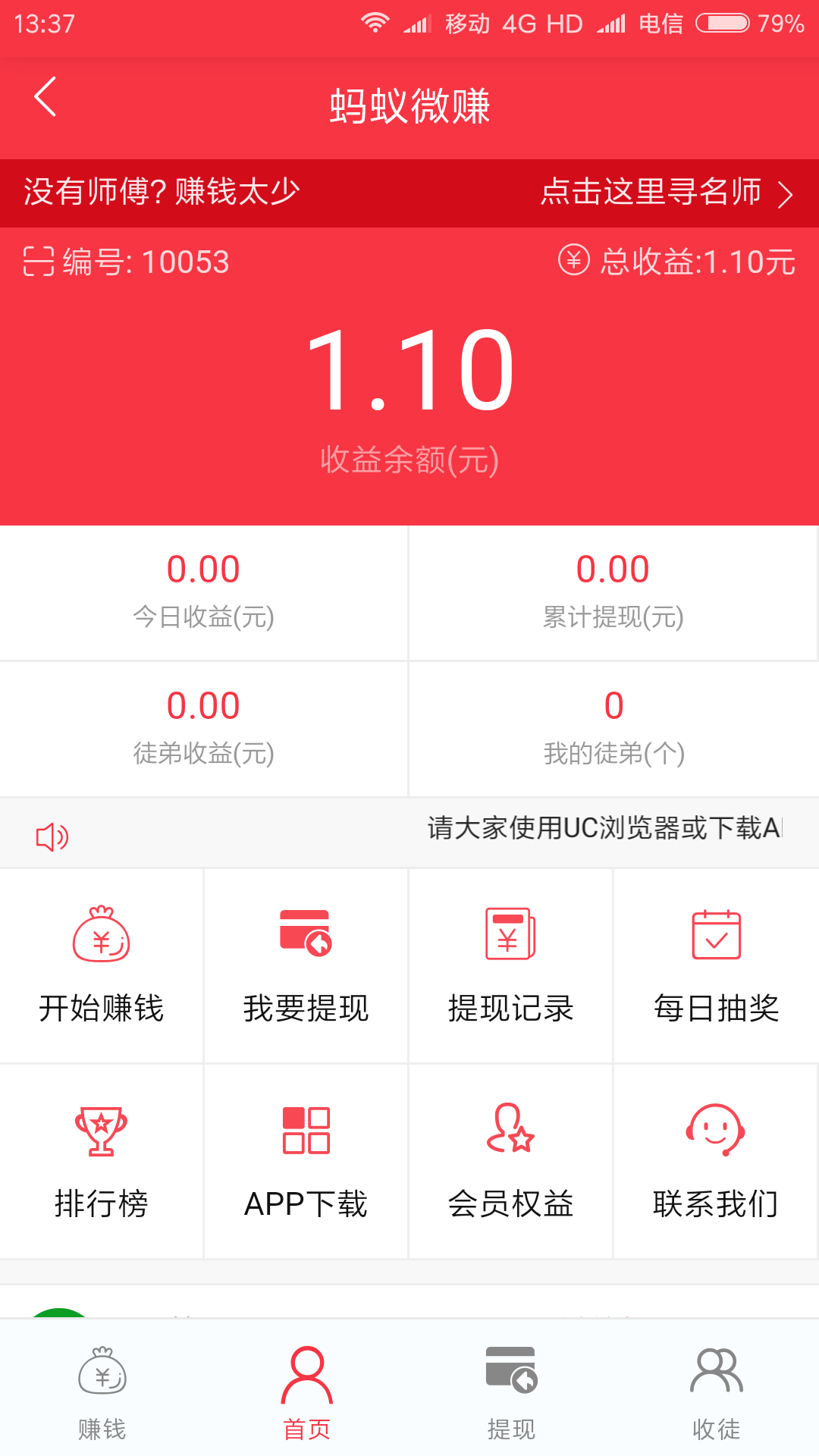蚂蚁微赚