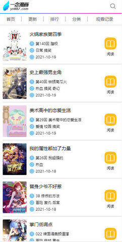 一念漫画