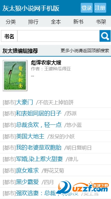 灰太狼小说网