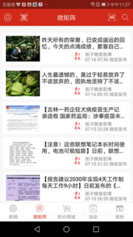 今日扬子晚报