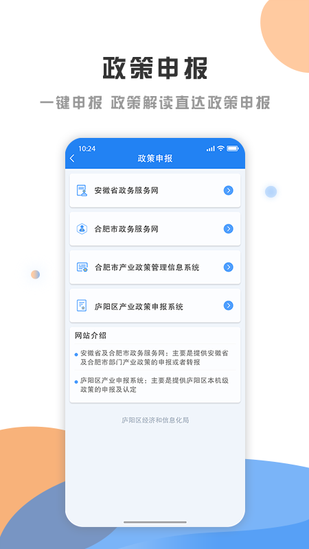 庐阳政策云