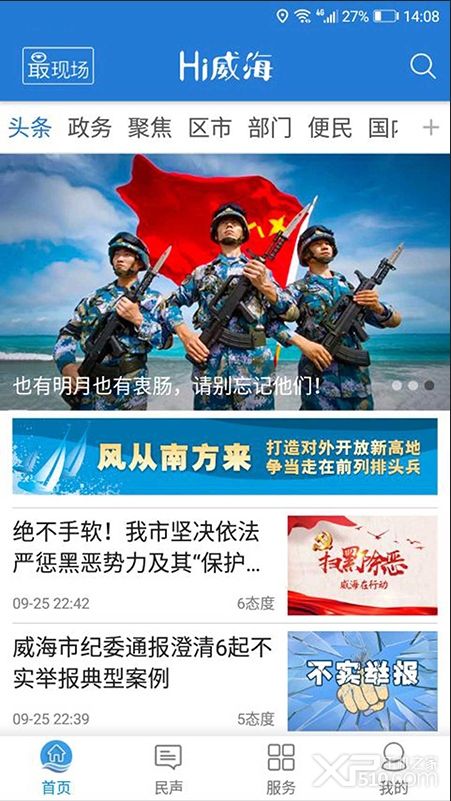 威海新闻网