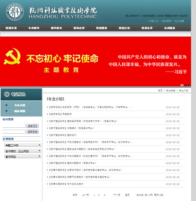 杭州科技职业技术学院