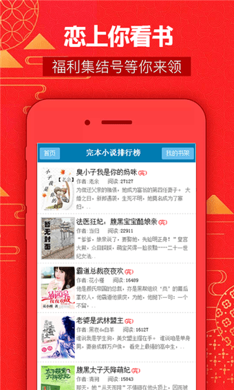 恋上你看书