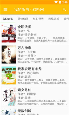 我的听书无限缓存