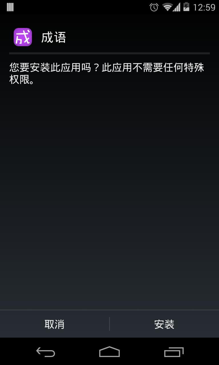 成语