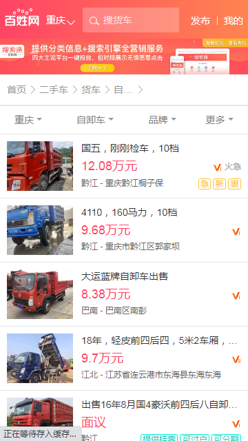 重庆百姓网