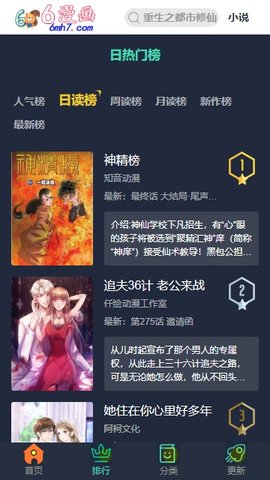 6漫画免广告