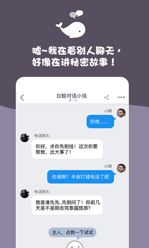 白鲸对话小说