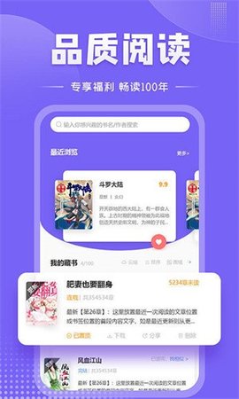 爱阅小说免广告