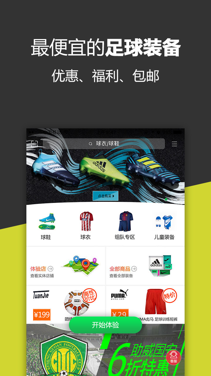 任意球