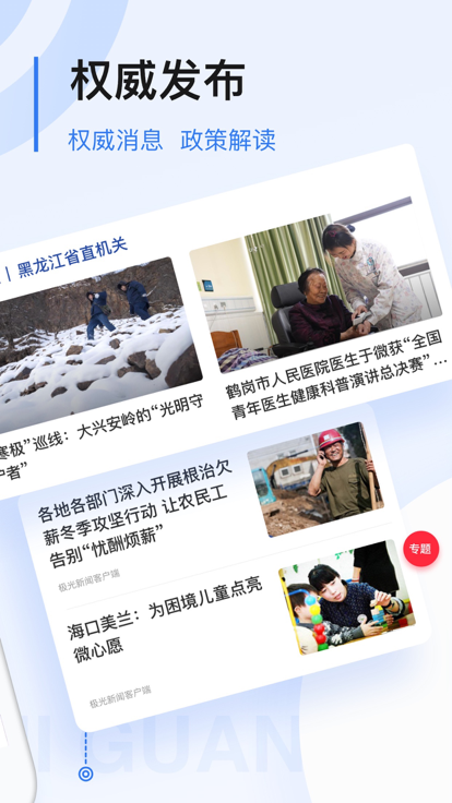 极光新闻正版