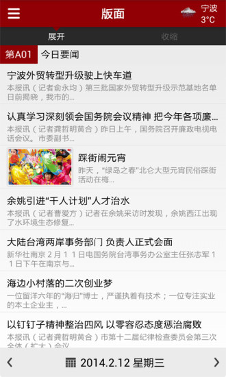 宁波日报