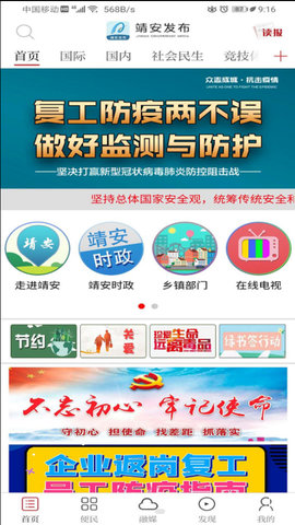 靖安发布