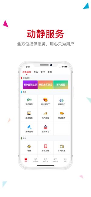 动静贵州