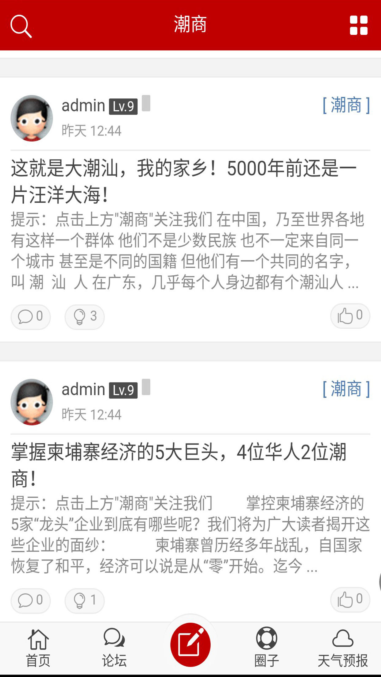 潮商