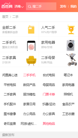 济南百姓网