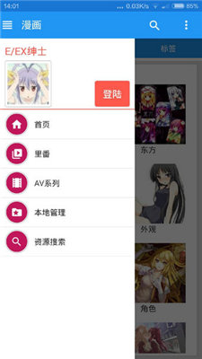 ehviewer灰色版