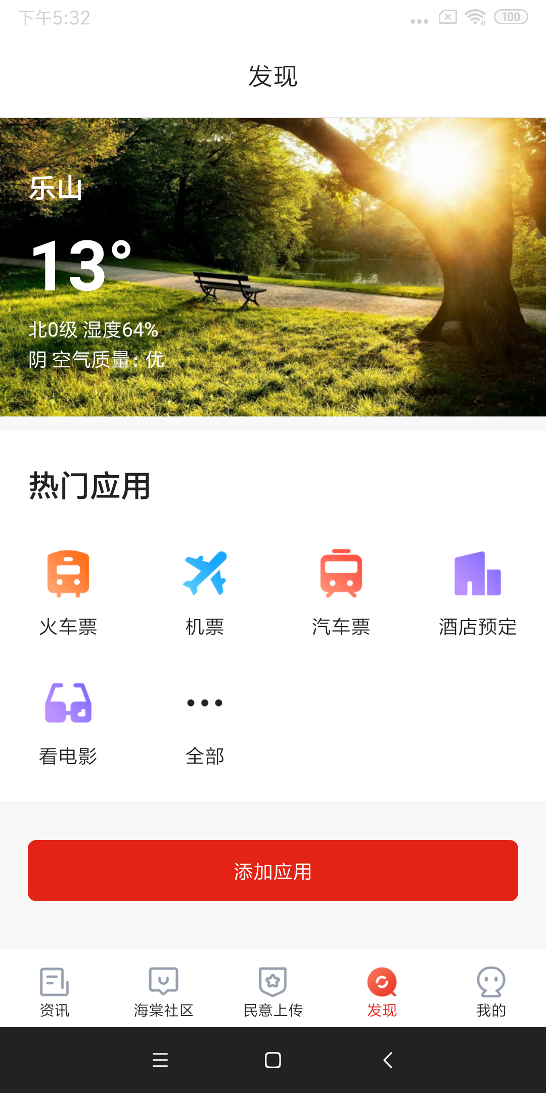 乐山发布