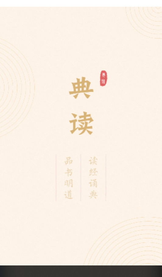 典读